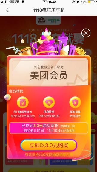 美团外卖3元会员教程游戏截图