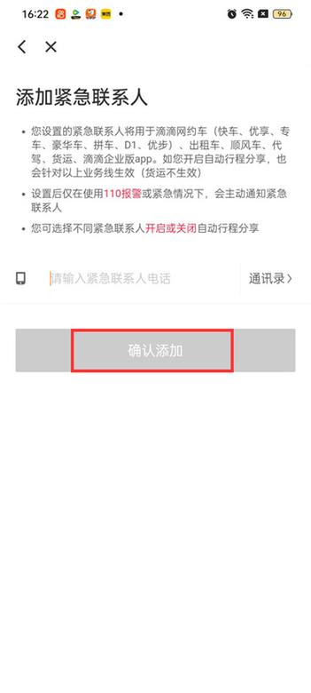 美团更改紧急联系人缩略图