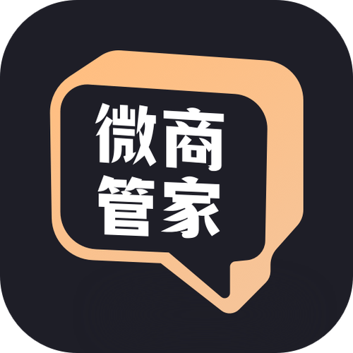 微商管家永久免费版缩略图