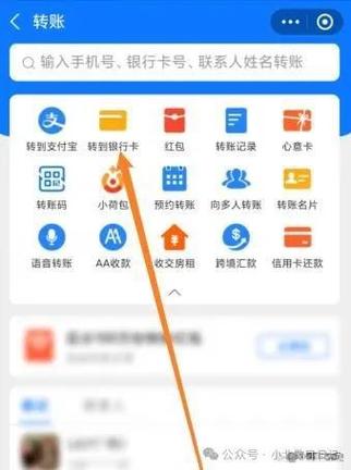 支付宝怎么对公账户转账缩略图
