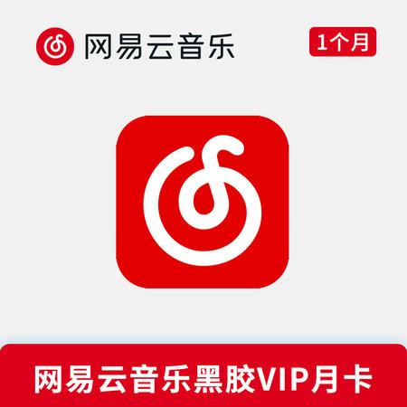 网易云黑胶vip缩略图