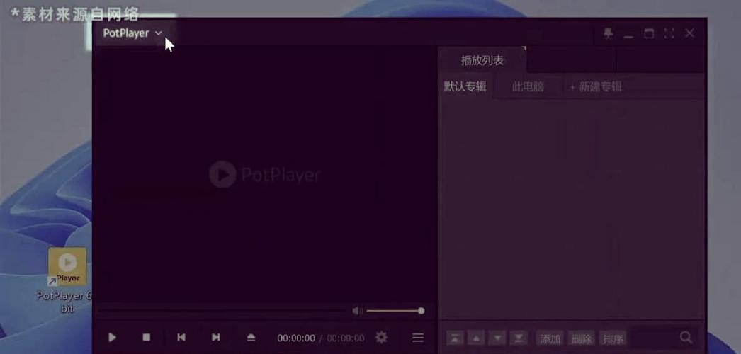 PotPlayer有手机版吗?游戏截图