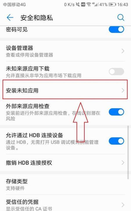 软件禁止安装怎么解除游戏截图