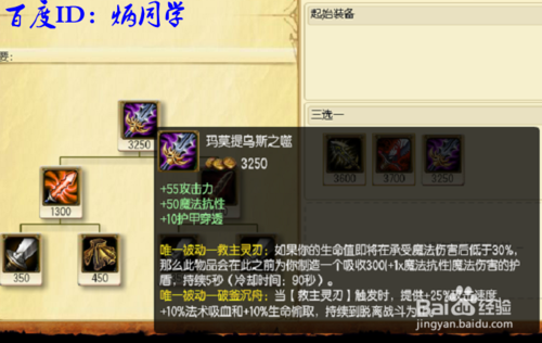 刀锋之影出装顺序图缩略图