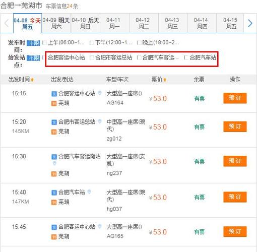 客车票订票查询系统官网游戏截图
