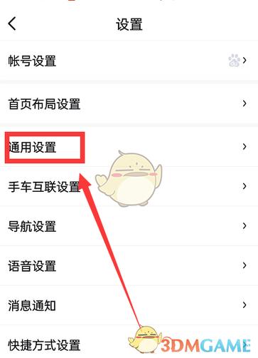 百度地图怎么关闭横屏模式游戏截图