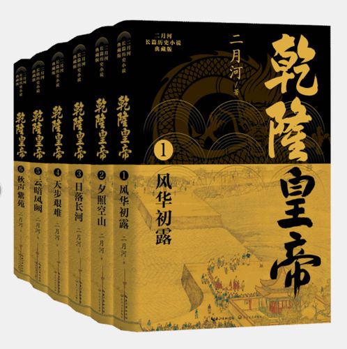乾隆皇帝 小说游戏截图
