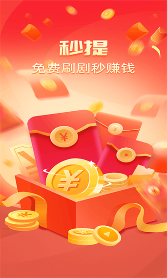 轻松赚钱的短视频软件缩略图