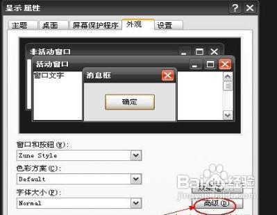 电脑桌面图标变模糊游戏截图