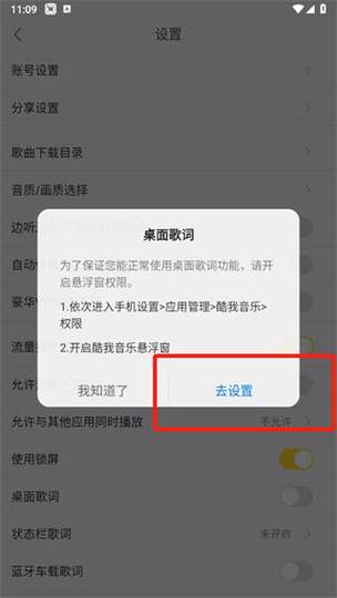 酷我音乐怎么显示歌词图标