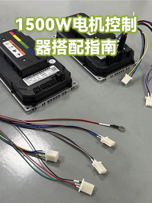 1500w配多大控制器缩略图
