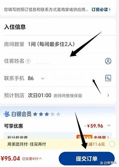美团酒店提前多久订最便宜缩略图