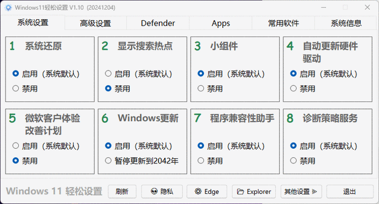 win10解压软件游戏截图