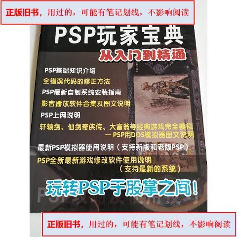 psp游戏哪个好玩缩略图