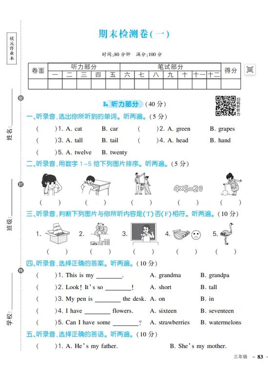 三年级英语上册期末考试卷人教版缩略图