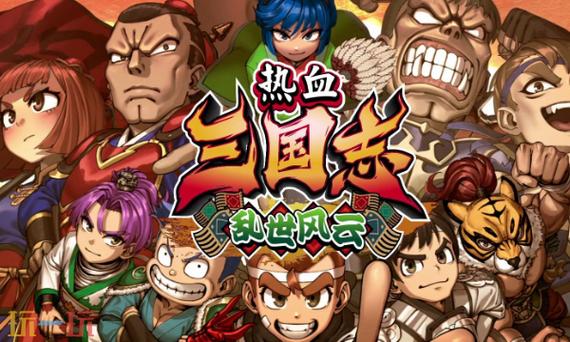 热血三国志风灵月影缩略图