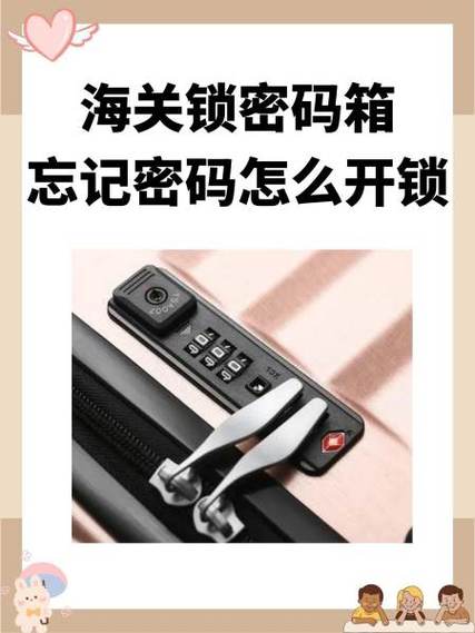 旅行箱密码锁忘记密码怎么打开缩略图