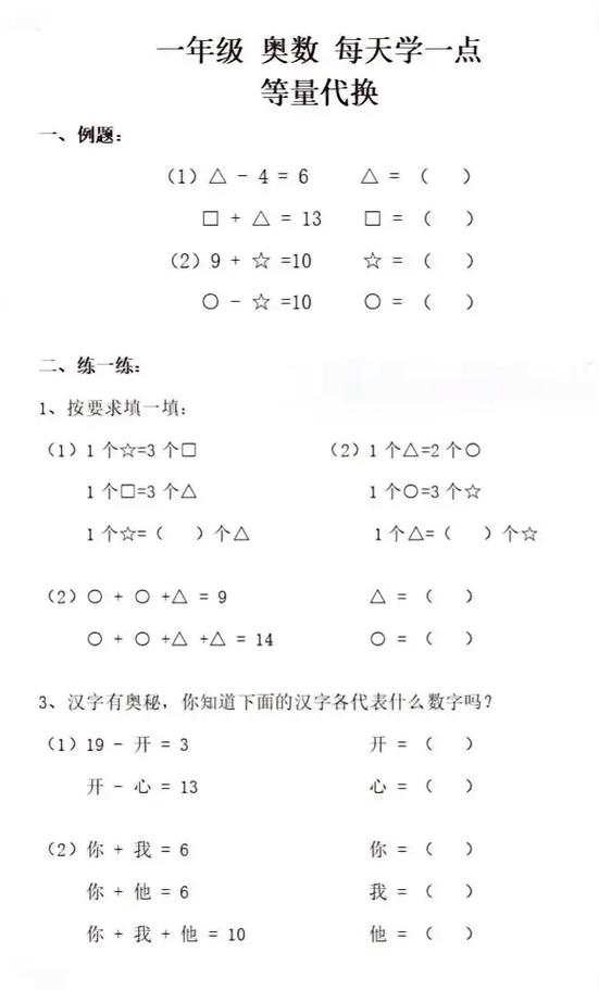 小学一年级数学思维训练题缩略图