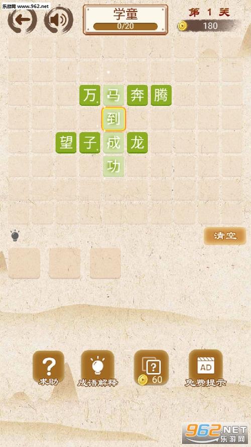 智趣成语红包版下载安装缩略图