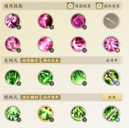 天龙八部峨眉所有技能缩略图