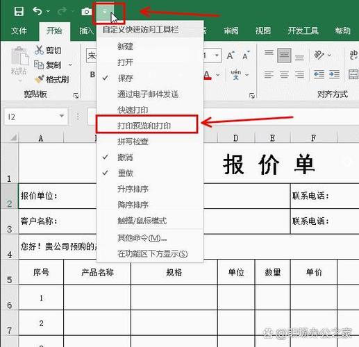Excel横向打印的方法缩略图