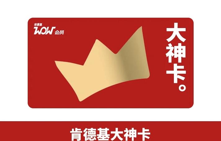KFC大神卡游戏截图