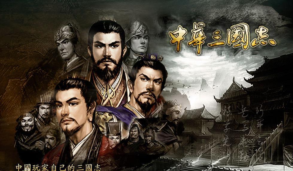 中华三国志来缩略图