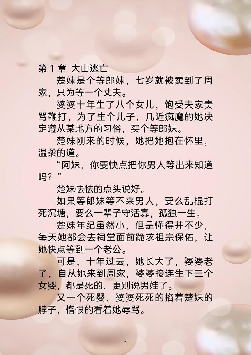 儿媳薇娜小说最新章节更新缩略图
