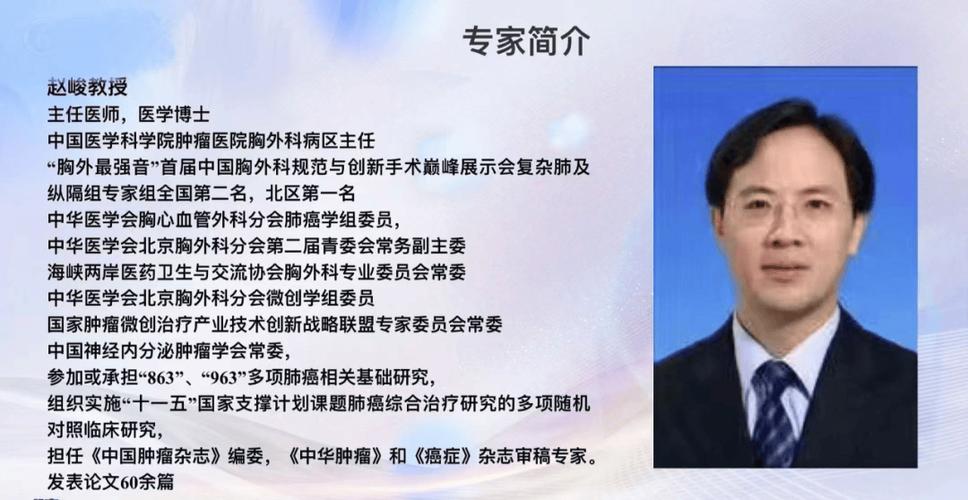 北京肿瘤十大名中医缩略图