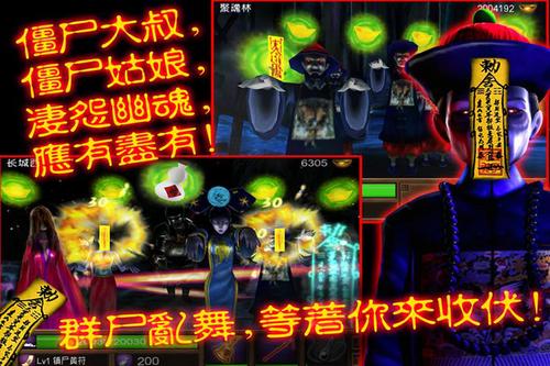iOS僵尸大战之群魔乱舞游戏截图