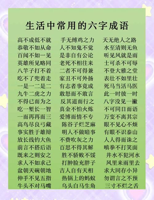 六的成语 开头缩略图