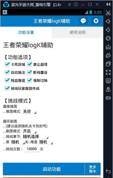 王者荣耀排位脚本辅助缩略图