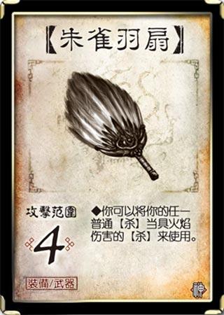 三国杀武器牌介绍缩略图