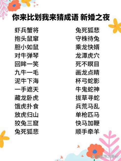 我来猜成语最新版缩略图