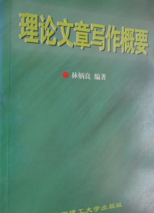 理论文章是指什么缩略图