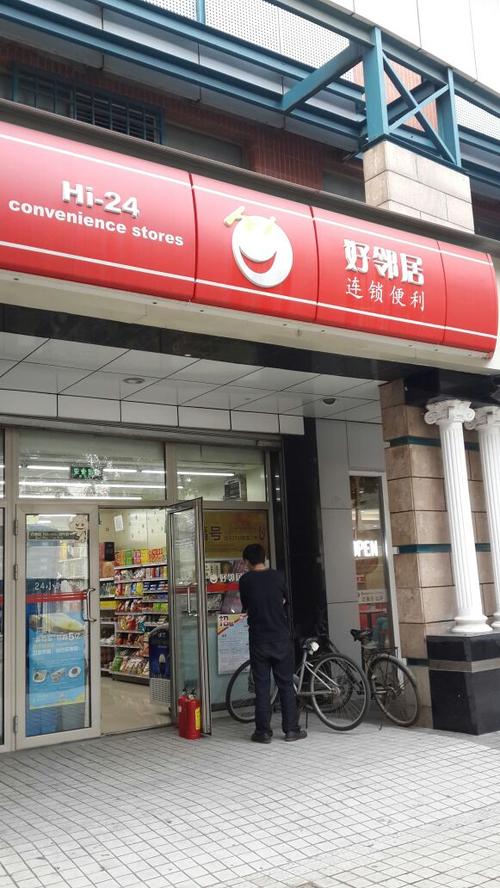 最近的好邻居超市在什么地方缩略图