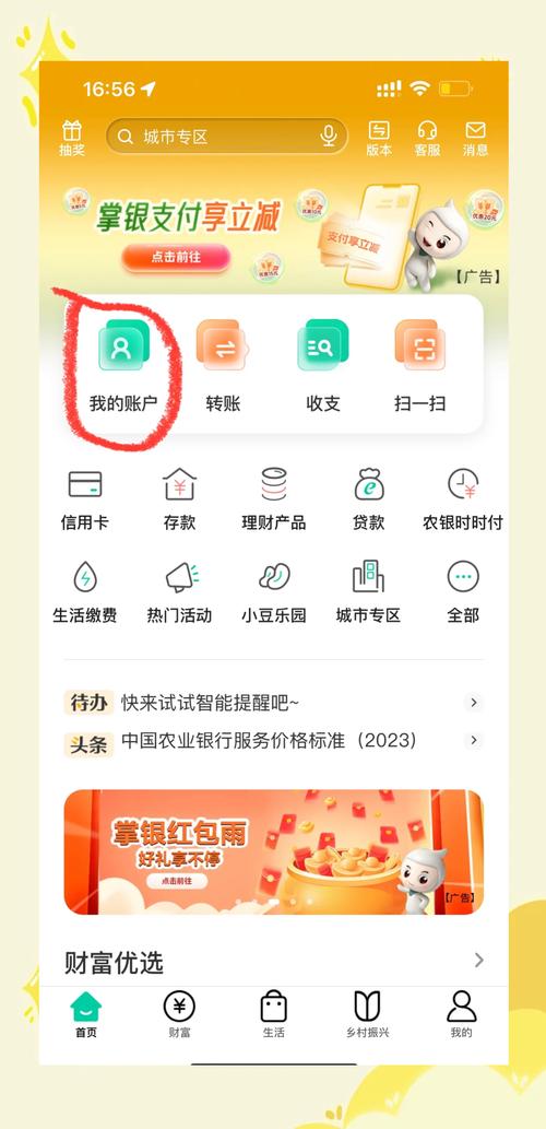 黑龙江农信手机银行怎么登录游戏截图