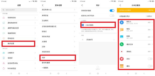 小米手机怎么取消通讯录设置密码