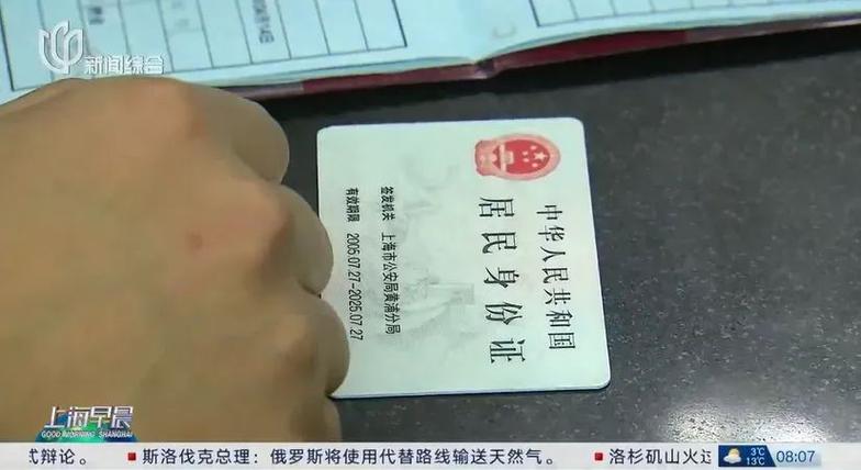 有效期内身份证失效缩略图