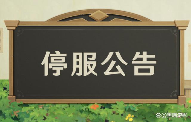原神更新停服到几点游戏截图