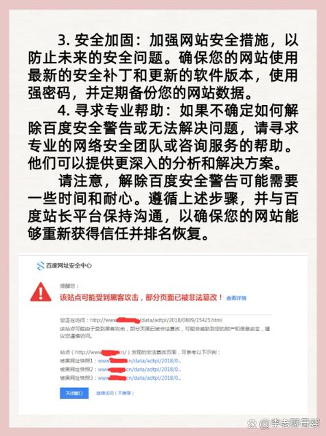 百度账号存在安全风险怎么办缩略图