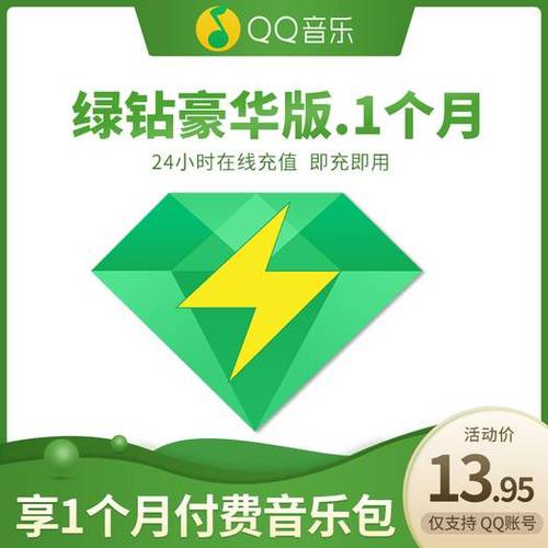 qq音乐会员缩略图