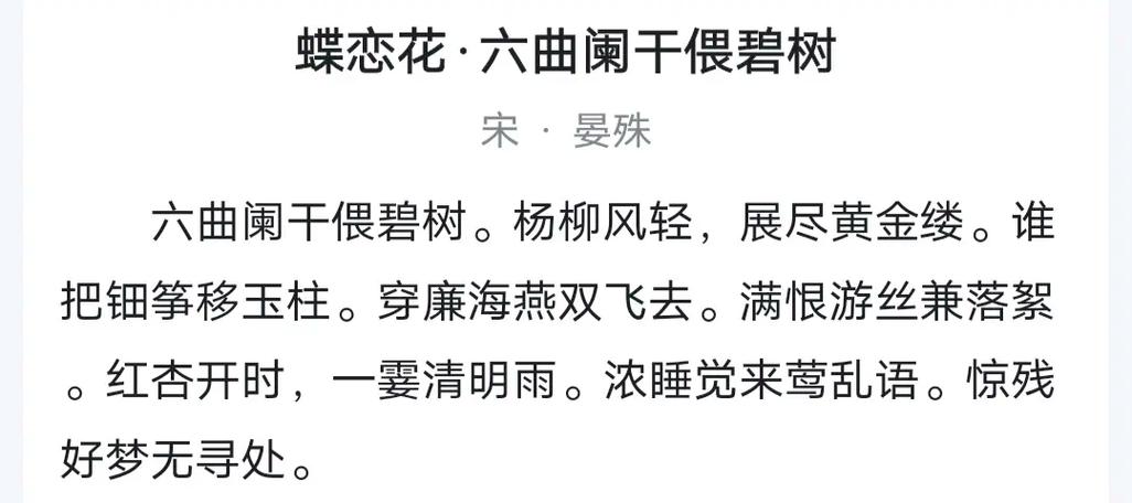 蝶恋花的诗句缩略图