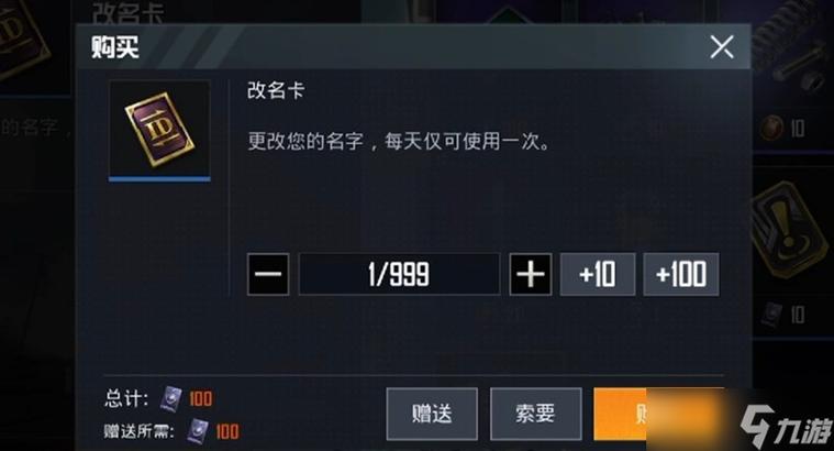 吃鸡改名卡免费领取缩略图