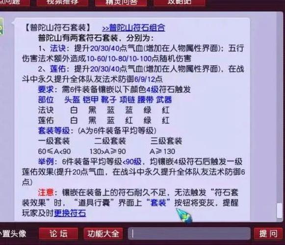 地府固伤符石组合缩略图