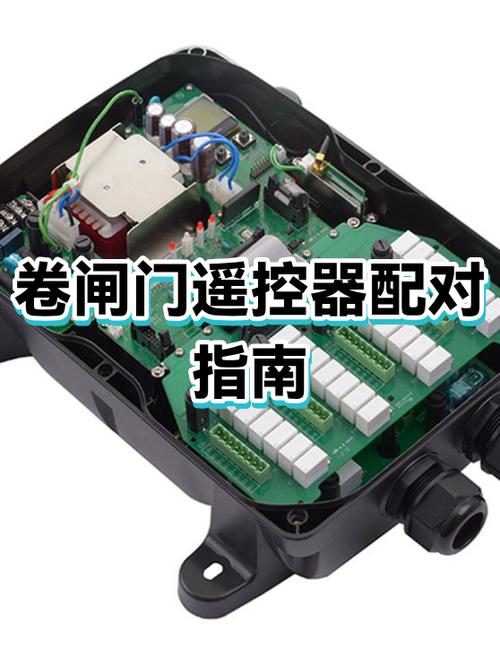 遥控卷闸门遥控器配对缩略图