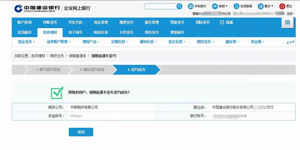 建设银行网上银行转账步骤缩略图