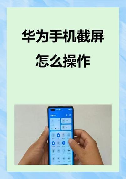 华为手机截屏功能缩略图