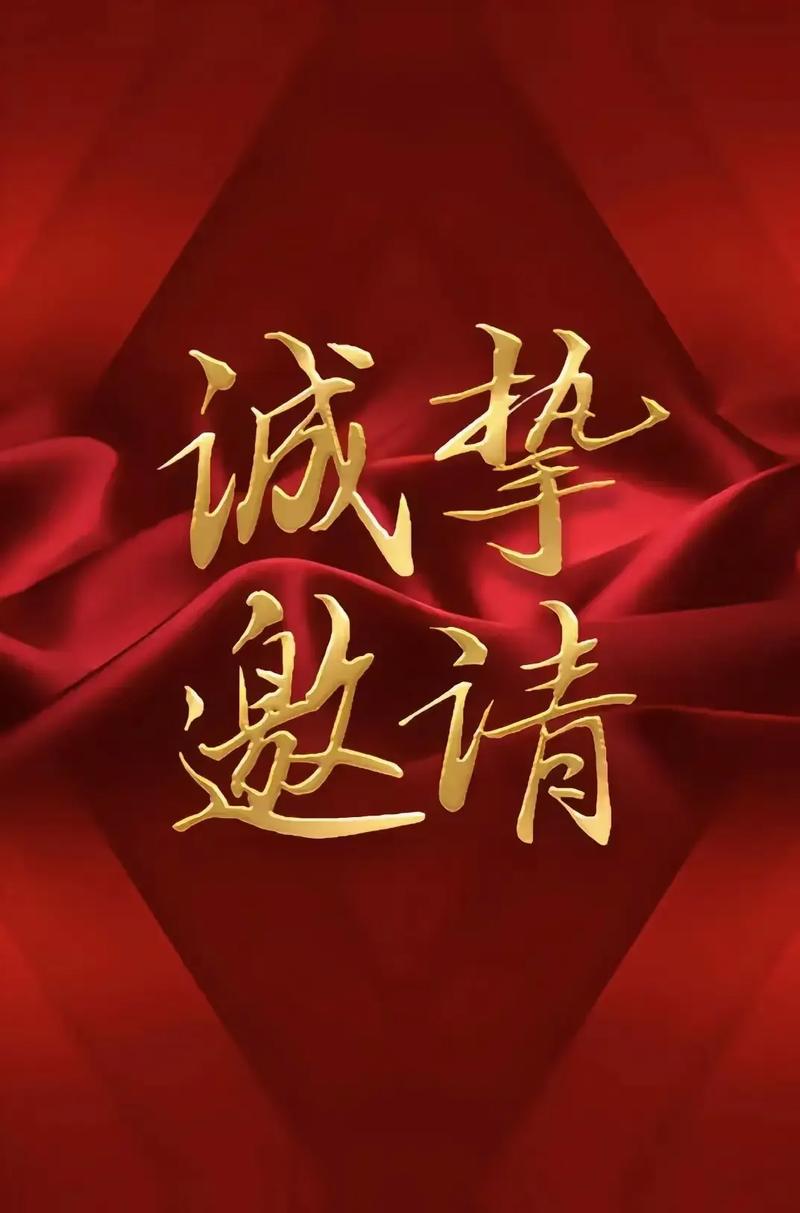 表达诚心邀请的诗句缩略图