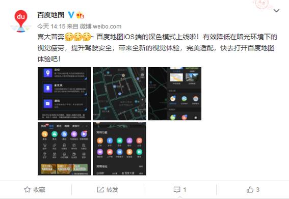百度地图深色模式游戏截图